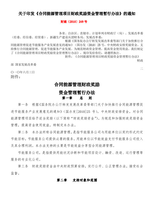 合同能源管理项目财政奖励资金管理暂行办法