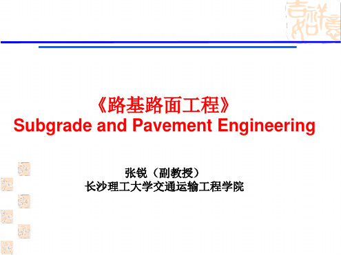 完整路基路面工程01概述