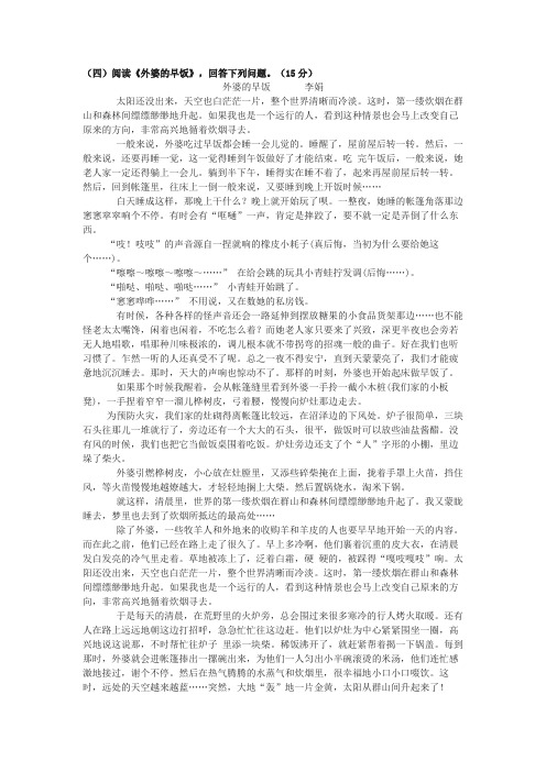 李娟《外婆的早饭》中考现代文阅读练习及答案