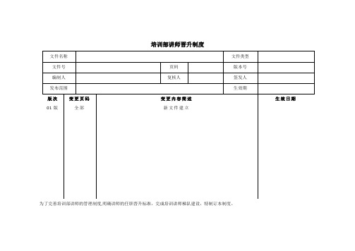 培训部讲师晋升制度