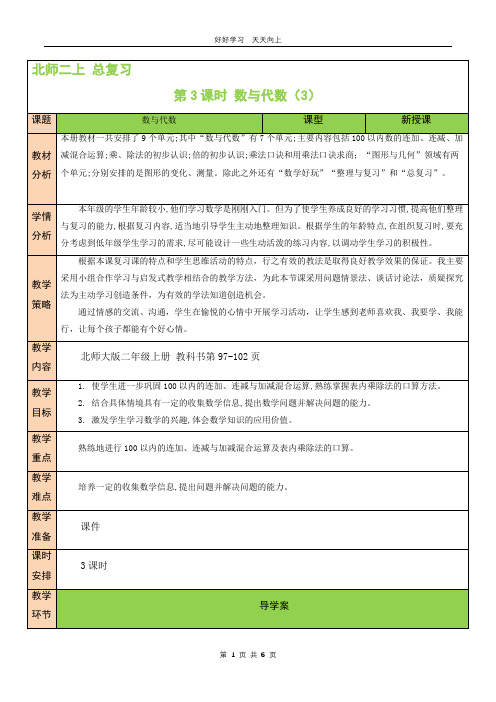 二年级数学北师大版上册 第十单元《总复习》教学设计 教案