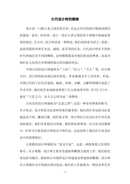 古代设计师的雅称