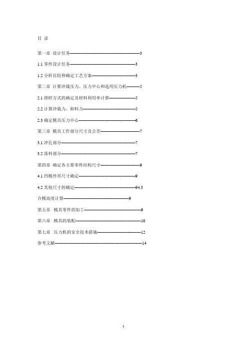 落料冲孔复合模研发设计实例