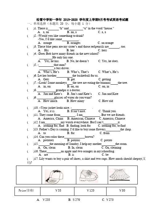 黑龙江省哈尔滨市 松雷中学 2019-2020学年 9月 月考 六年级上 英语(Word版含答案)