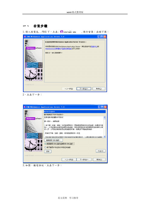 WAS安装部署手册范本