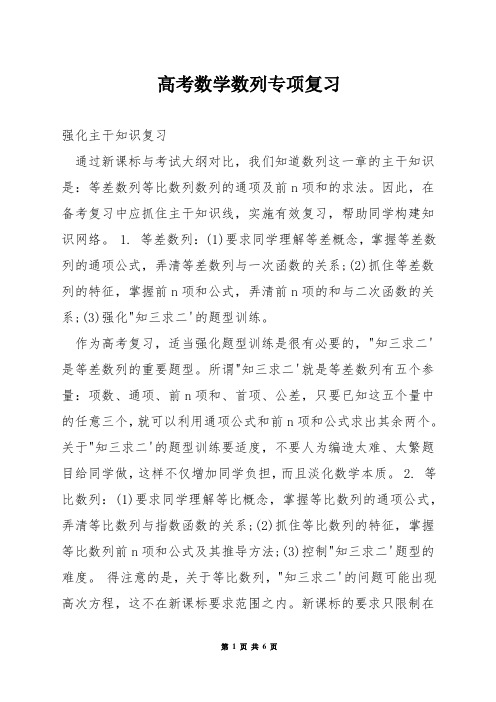 高考数学数列专项复习