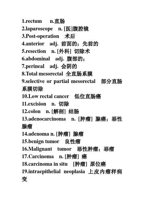 结直肠必背英文