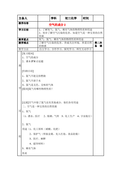 鲁教版九上化学 4.1空气的成分教案设计