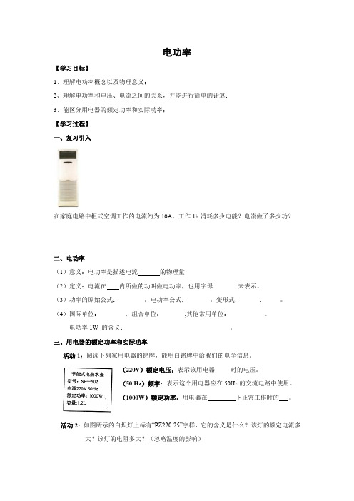 苏科版-物理-九年级下册-学案115.2电功率