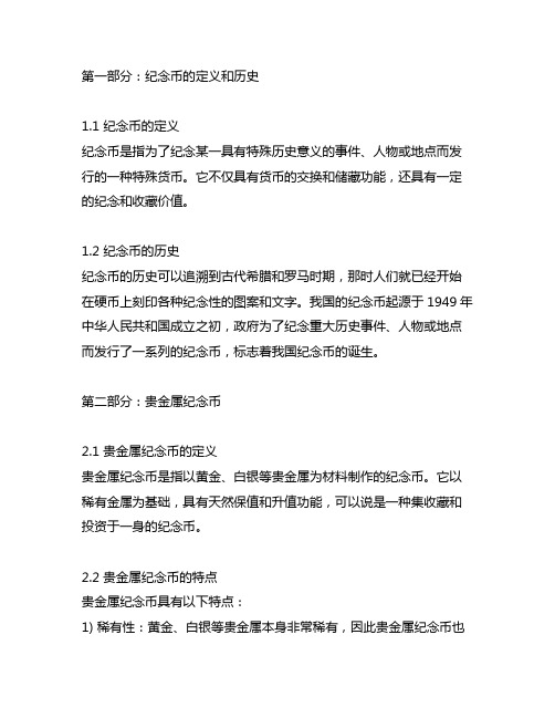 新中国贵金属纪念币收藏知识系列