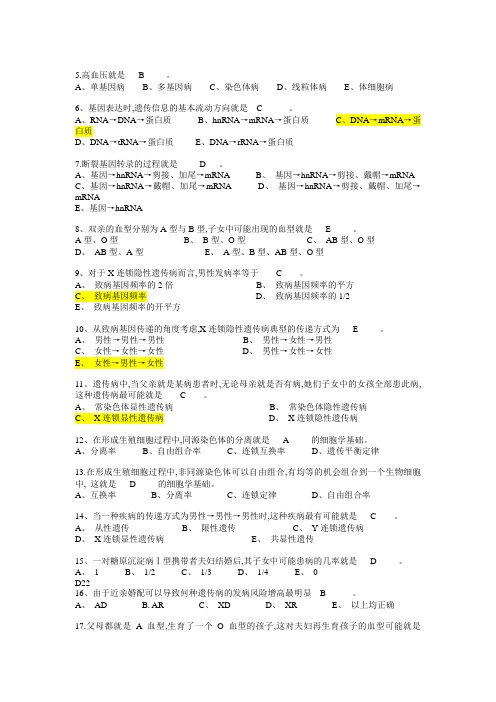 医学遗传学试题及答案90201