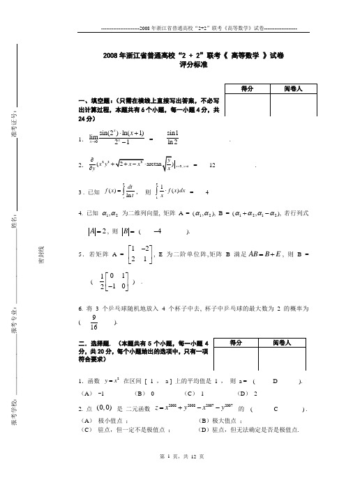 08年考研高数评分标准及答案