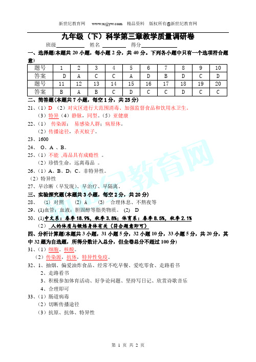 九年级(下)科学第三章人的健康与环境教学质量调研卷(浙江省湖州市)