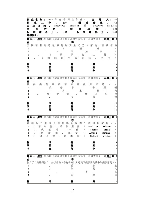 年春季摄影艺术赏析网上作业