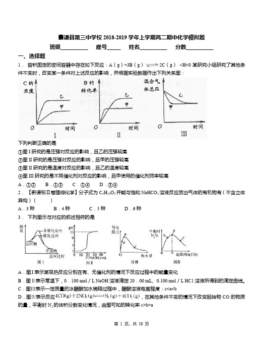 囊谦县第三中学校2018-2019学年上学期高二期中化学模拟题