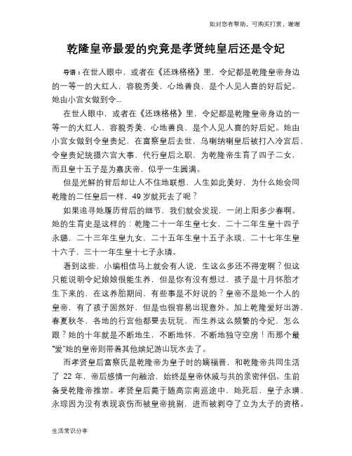 历史趣谈：乾隆皇帝最爱的究竟是孝贤纯皇后还是令妃