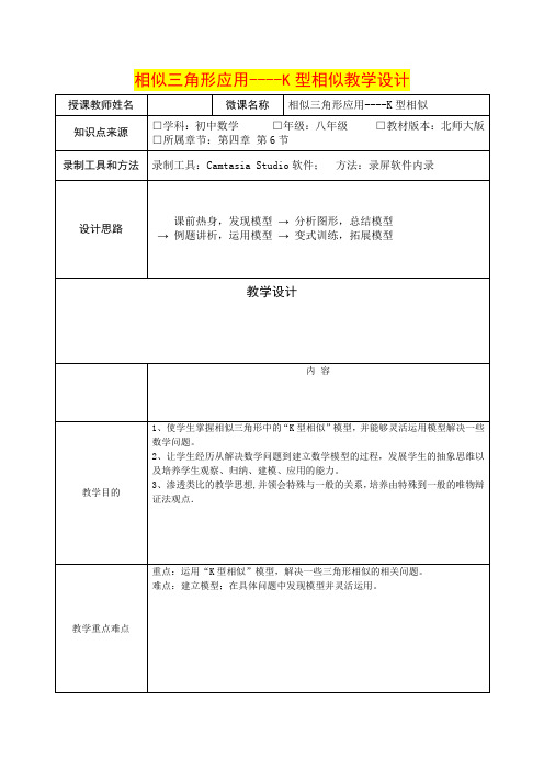 八年级数学      相似三角形应用----K型相似教学设计