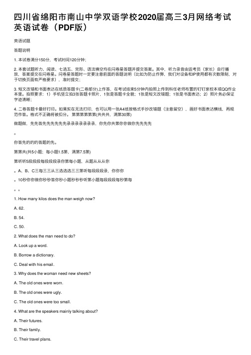 四川省绵阳市南山中学双语学校2020届高三3月网络考试英语试卷（PDF版）