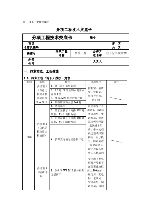 地下室抹灰安全技术交底