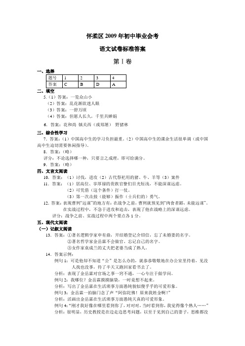 怀柔09会考试卷答案