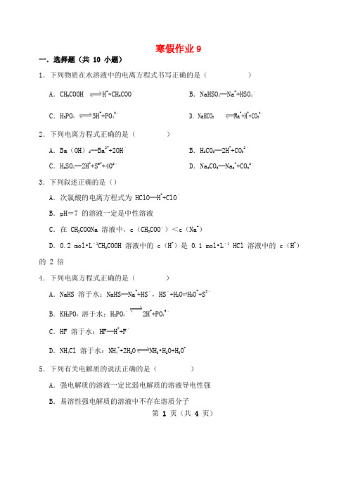 河北省2018_2019学年高二化学寒假作业9(无答案)