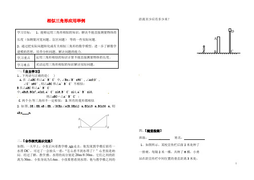 内蒙古杭鄂尔多斯市锦旗城镇九年级数学下册 第二十七章 相似 27.2.3 相似三角形应用举例导学案2