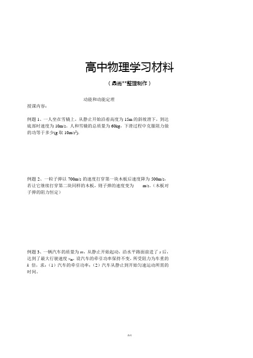 人教版高中物理必修二动能和动能定理.docx