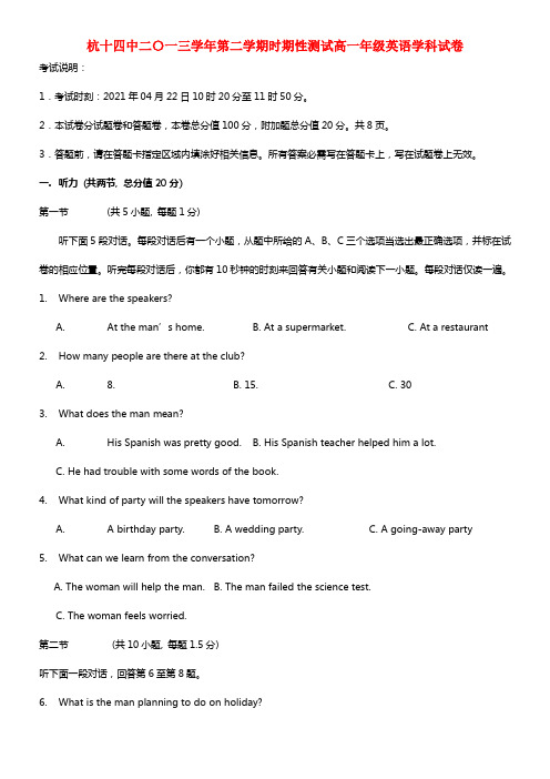 浙江省杭州十四中高一英语下学期期中试卷