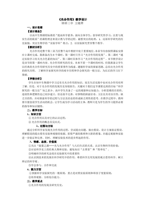 必修一生物《光合作用》教学设计