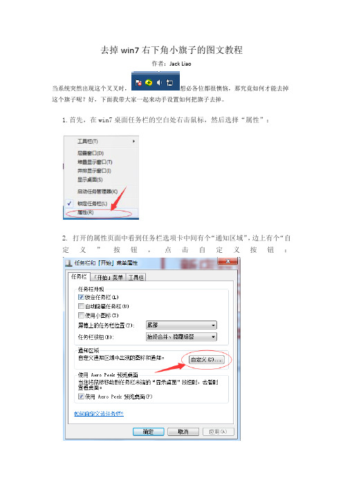 去掉win7右下角小旗子的图文教程