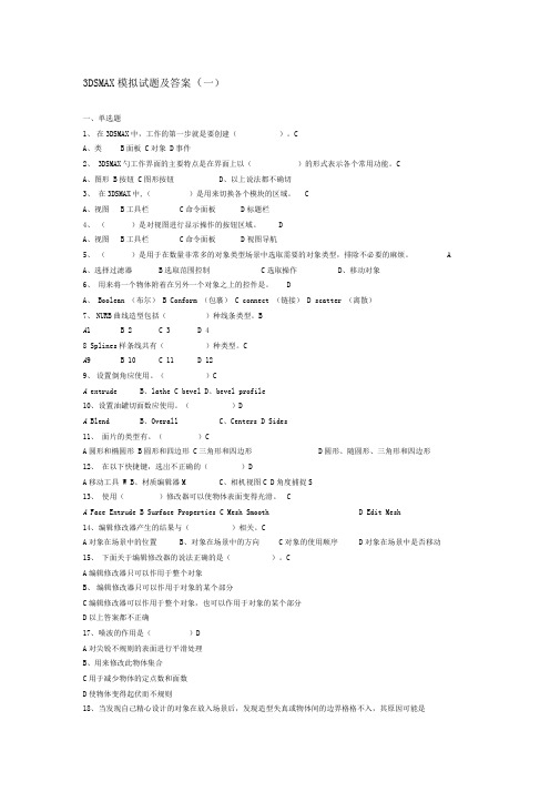 关于DSMAX模拟试题及答案