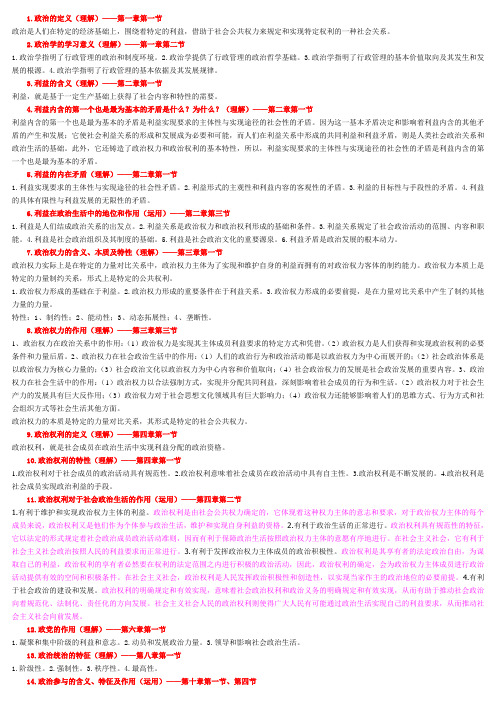 《政治学原理》期末复习资料整理