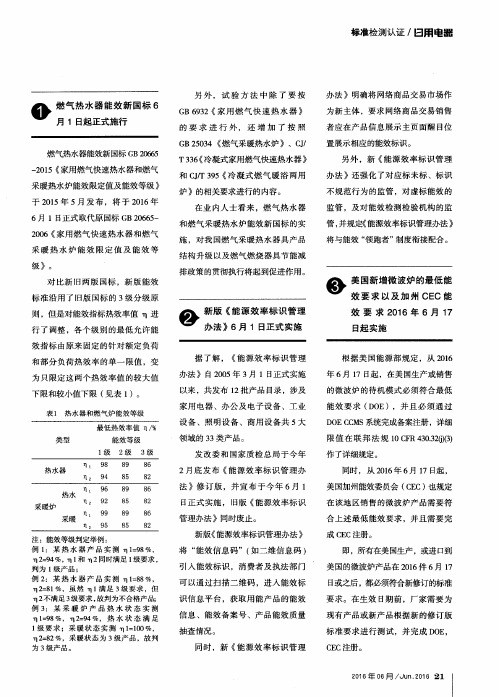 燃气热水器能效新国标6月1日起正式施行