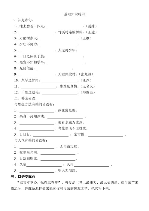 三年级基础知识练习