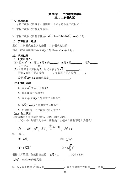 二次根式第一章导学案