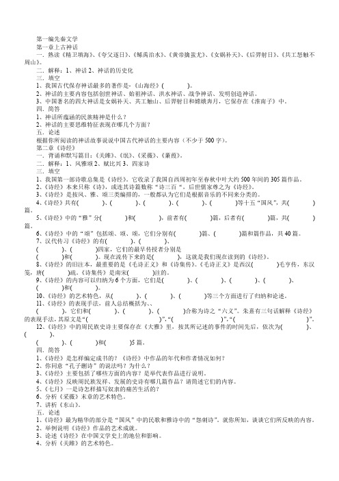 袁行霈本古代文学史习题全集