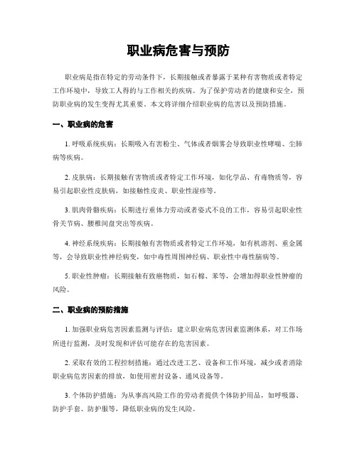 职业病危害与预防