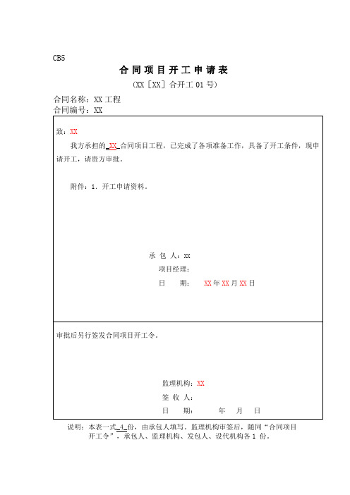 开工申请(空白)