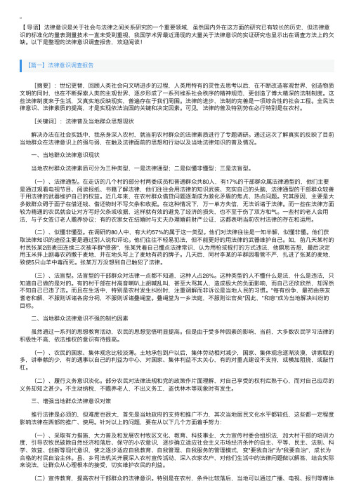 法律意识调查报告