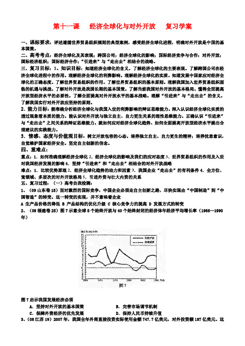 高中政治经济生活第十一课学案新人教版必修1