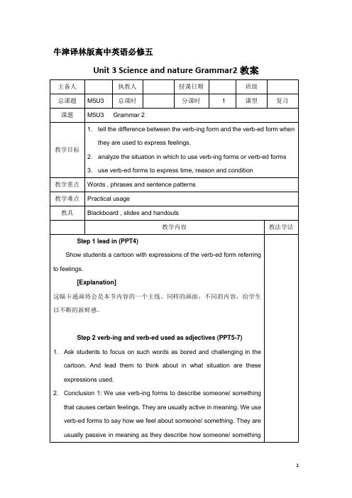 牛津译林版高中英语必修五《Unit 3 Science and nature》Grammar and usage 教案 4