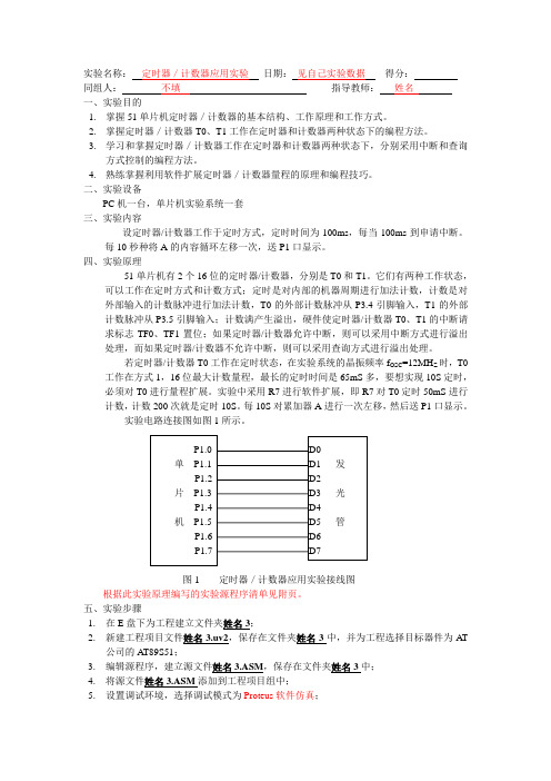 定时器计数器应用实验报告