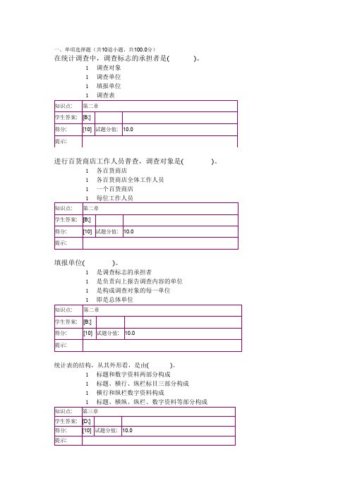 统计学基础阶段作业一