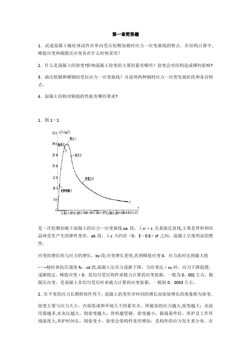 混凝土简答题.上