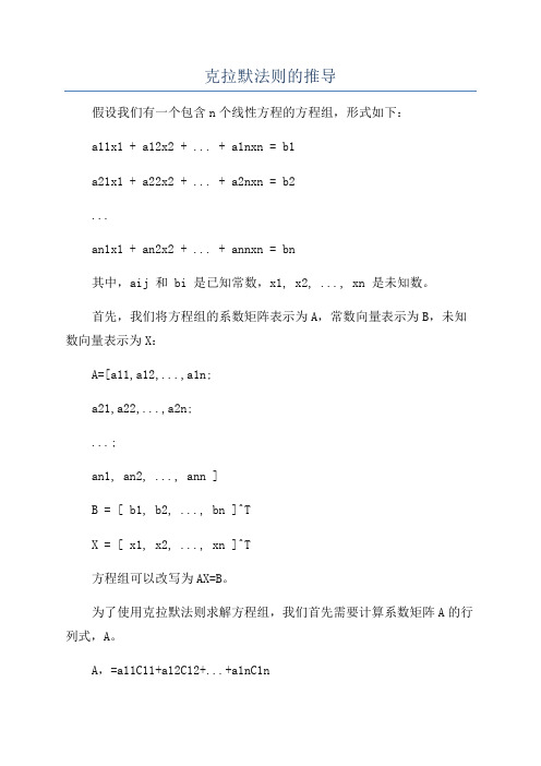 克拉默法则的推导