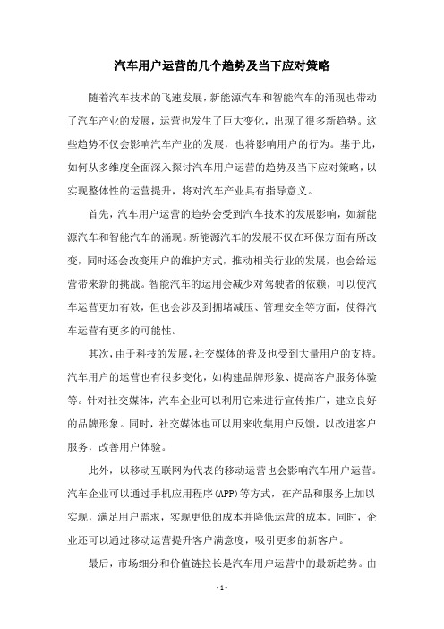 汽车用户运营的几个趋势及当下应对策略