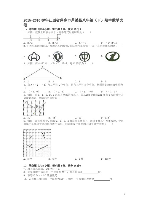 江西省萍乡市芦溪县八年级下期中数学试卷及答案