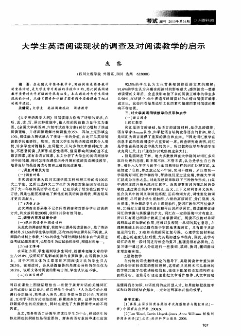 大学生英语阅读现状的调查及对阅读教学的启示