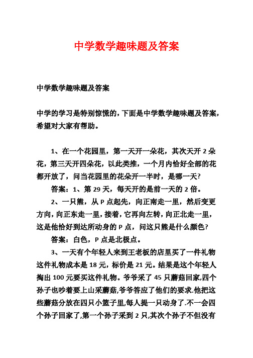 高中数学趣味题及答案