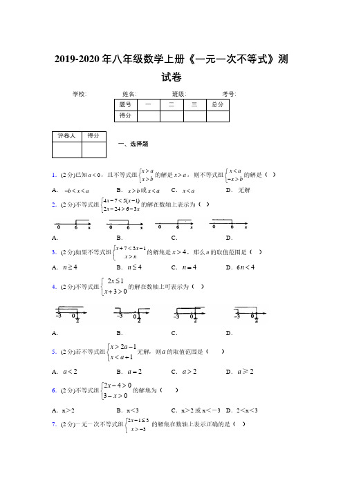 2019年秋浙教版初中数学八年级上册《一元一次不等式》单元测试(含答案) (72)